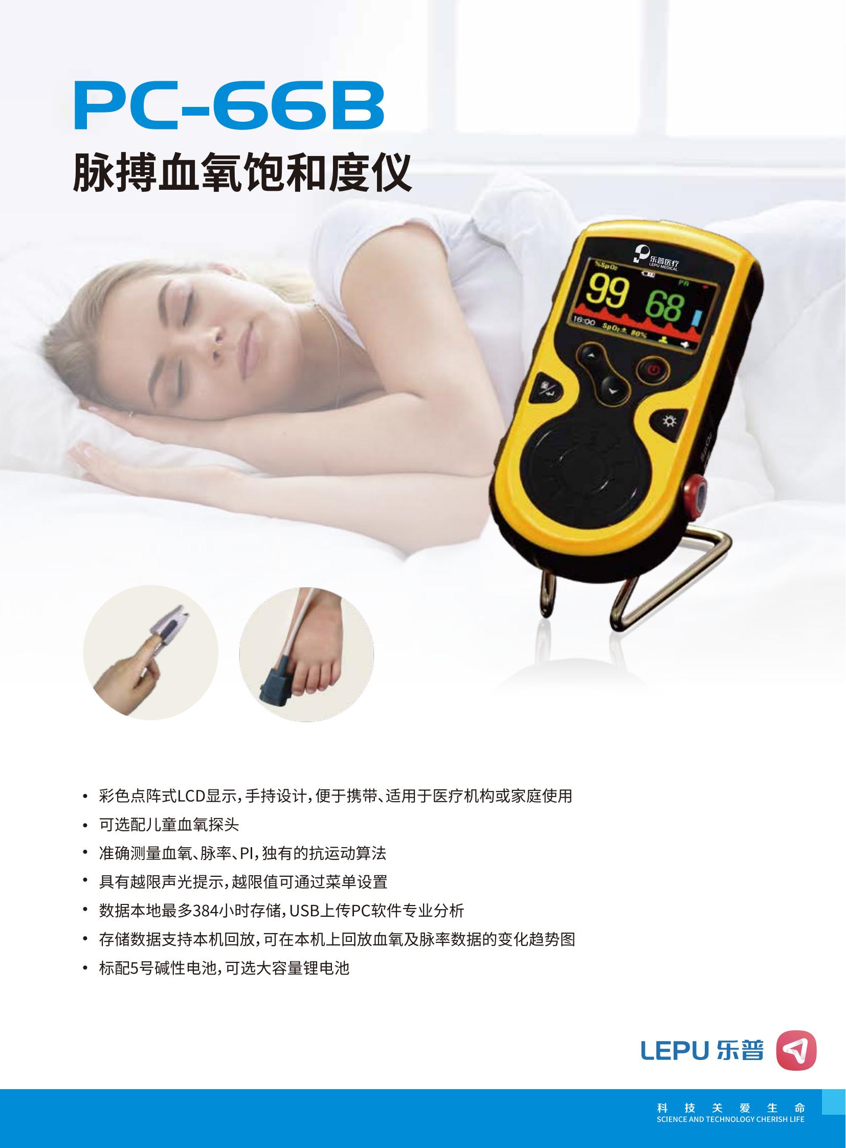 PC-66B脈搏血氧飽和度儀-202408 V1.0_00.jpg