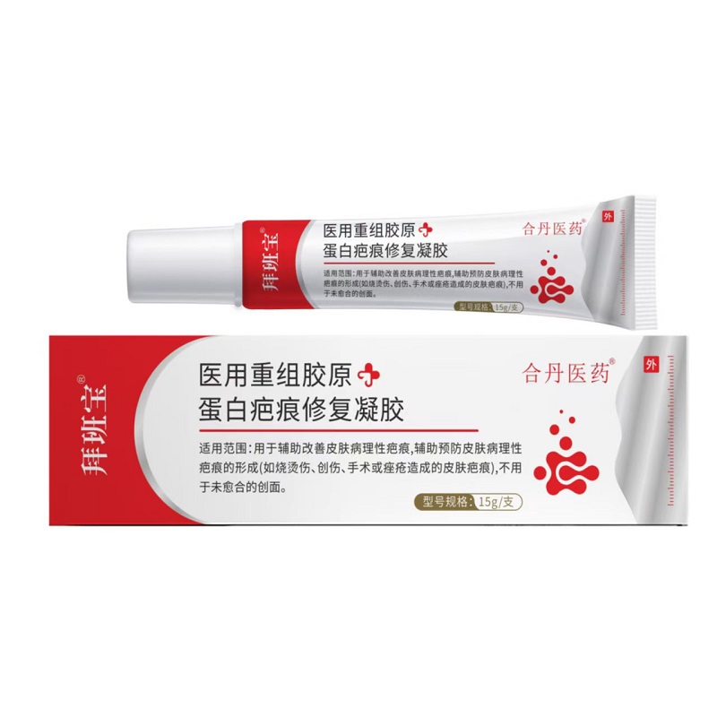 醫(yī)用重組膠原蛋白疤痕修復(fù)凝膠(拜班寶)白底圖1-800800.jpg