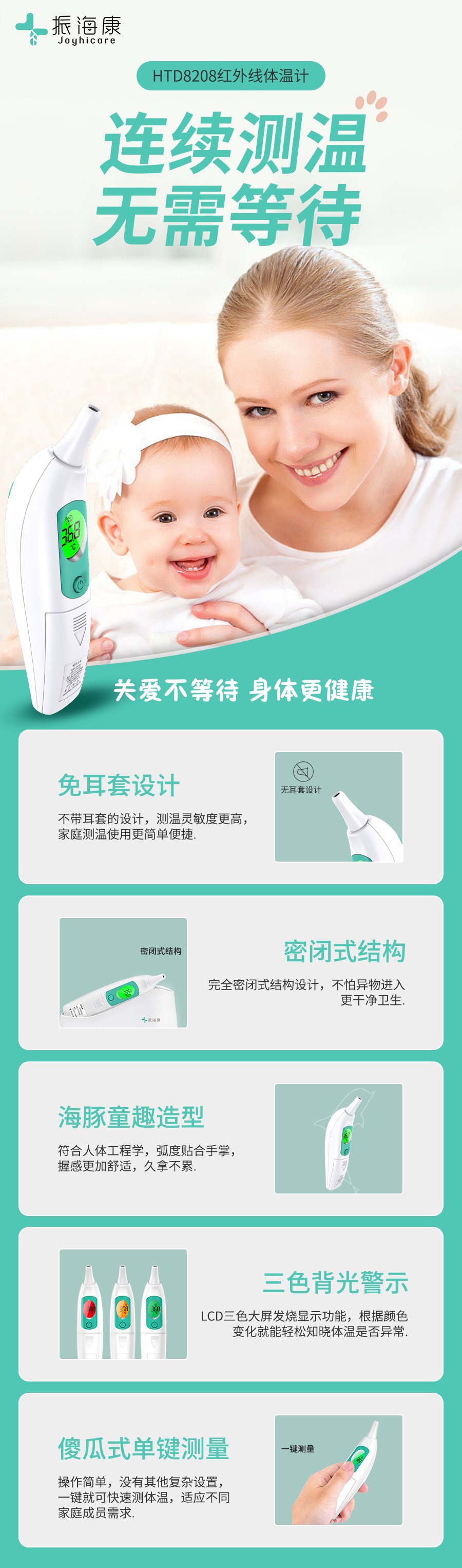 8208體溫計(jì)(1)2023.jpg