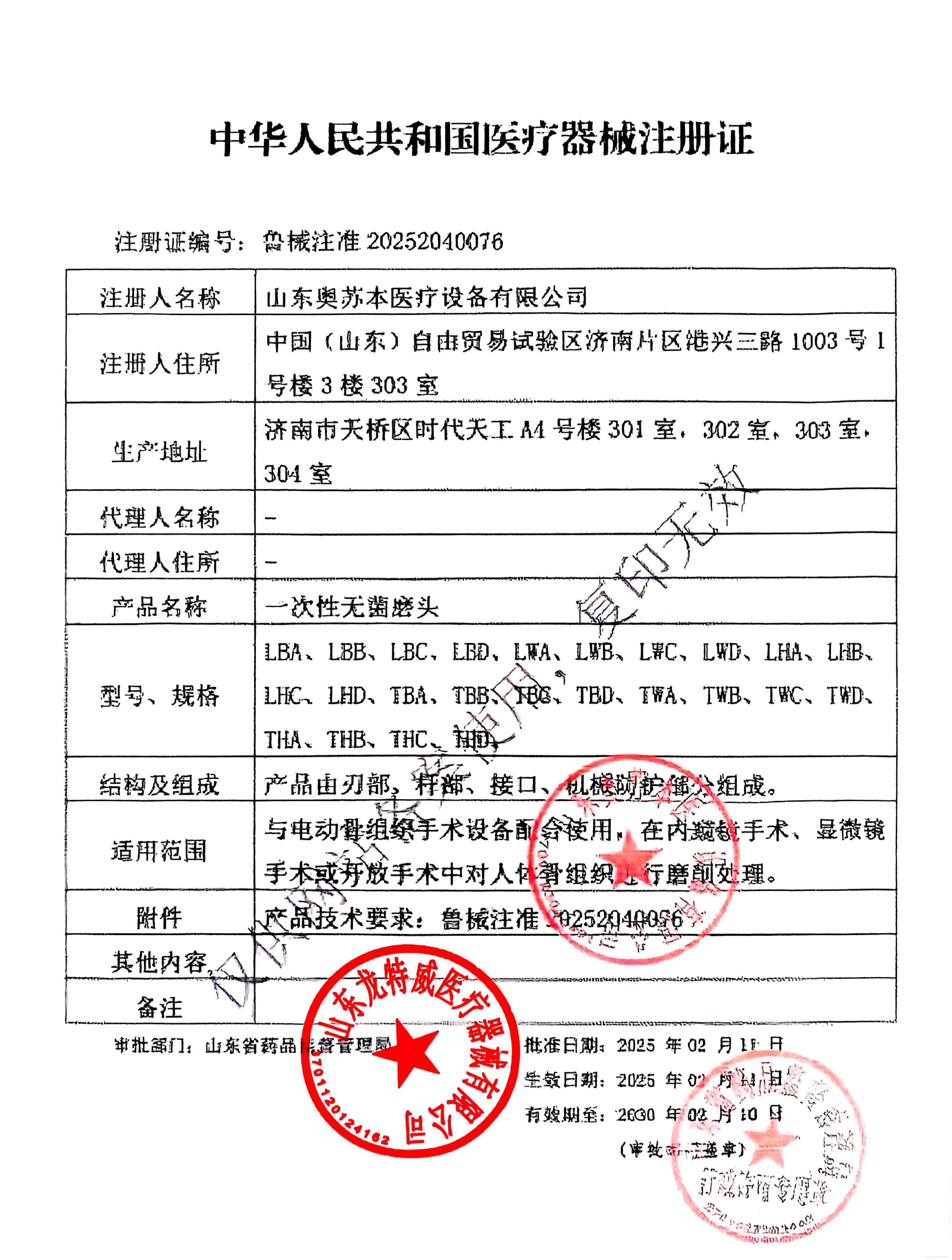 微信圖片_20250625164347一次性無菌磨頭 蓋章.jpg