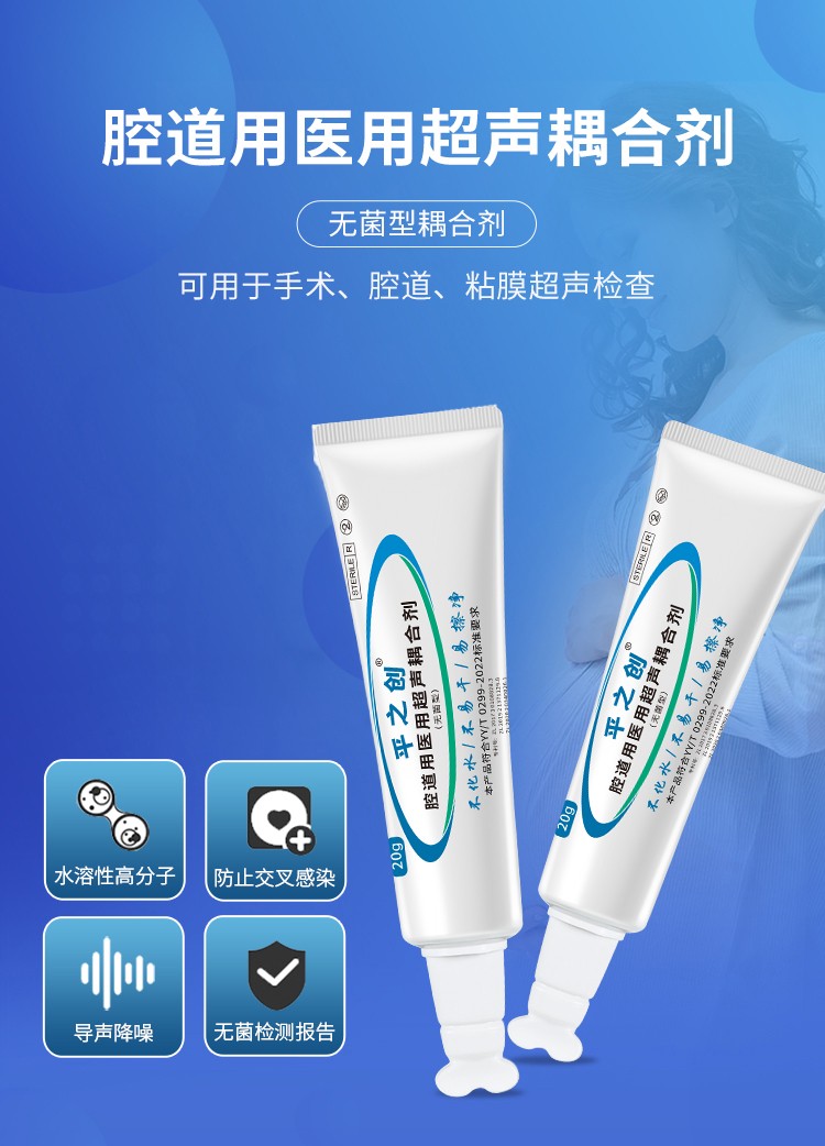 腔道用耦合劑詳情01.jpg
