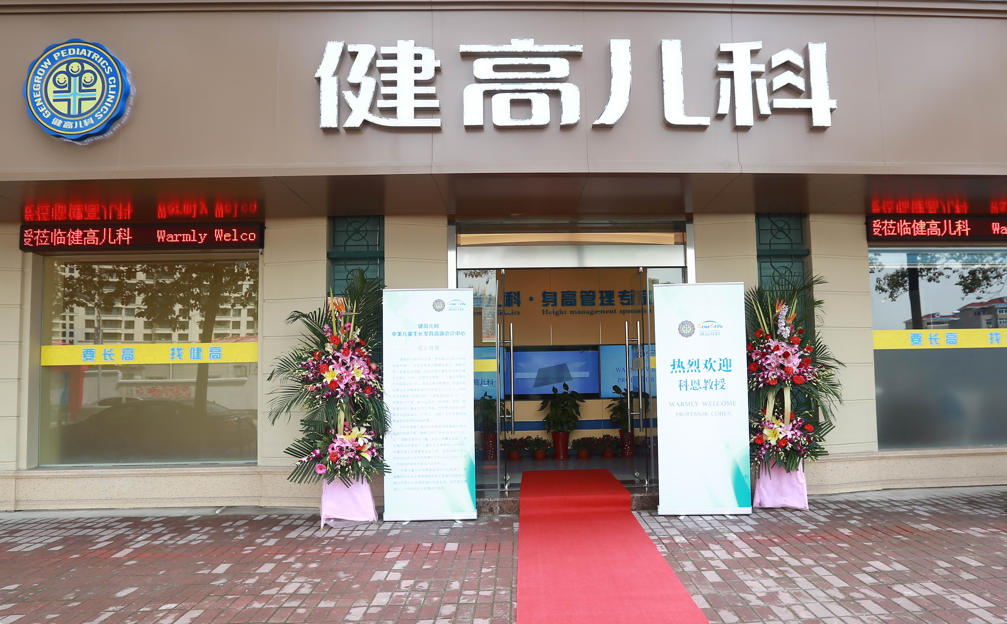 01 健高兒科首家門診——上海徐匯門診.jpg