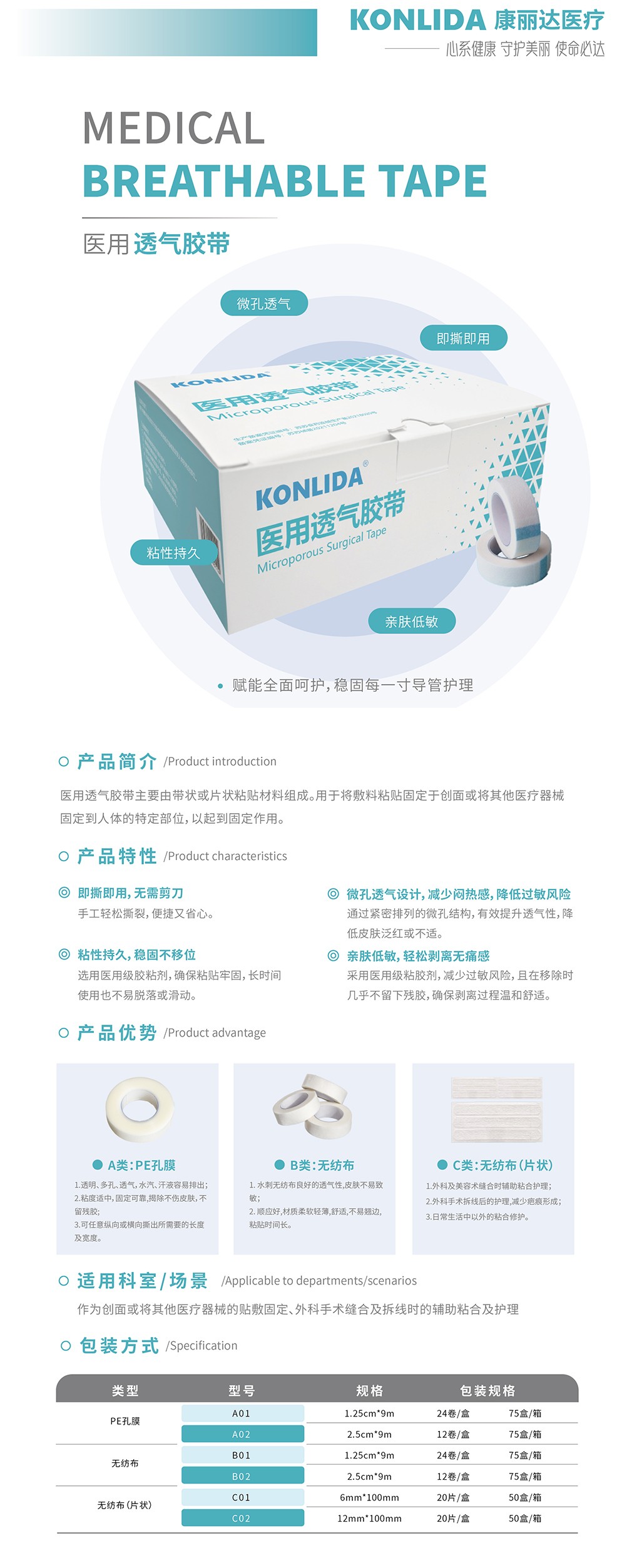 醫(yī)用透氣膠帶.jpg