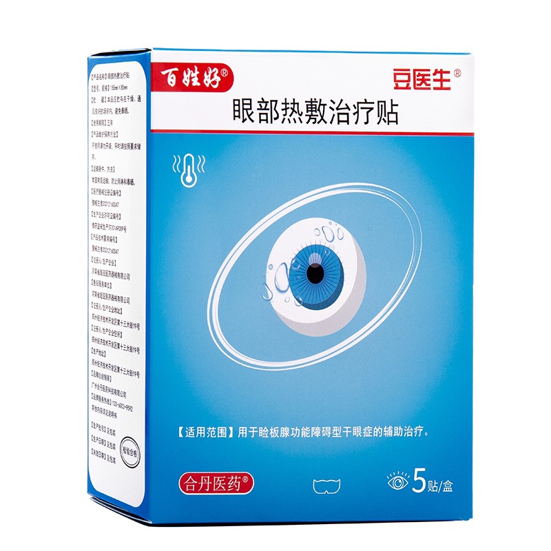 2.眼部熱敷治療貼(百姓好)白底圖800800.jpg