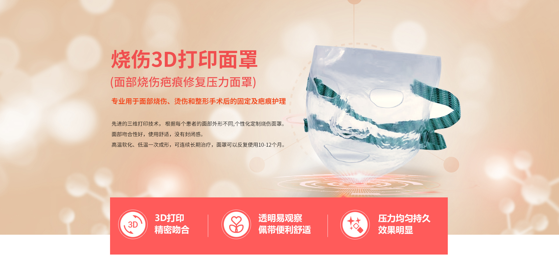 燒傷3D打印面罩（面部燒傷疤痕修復(fù)壓力面罩）