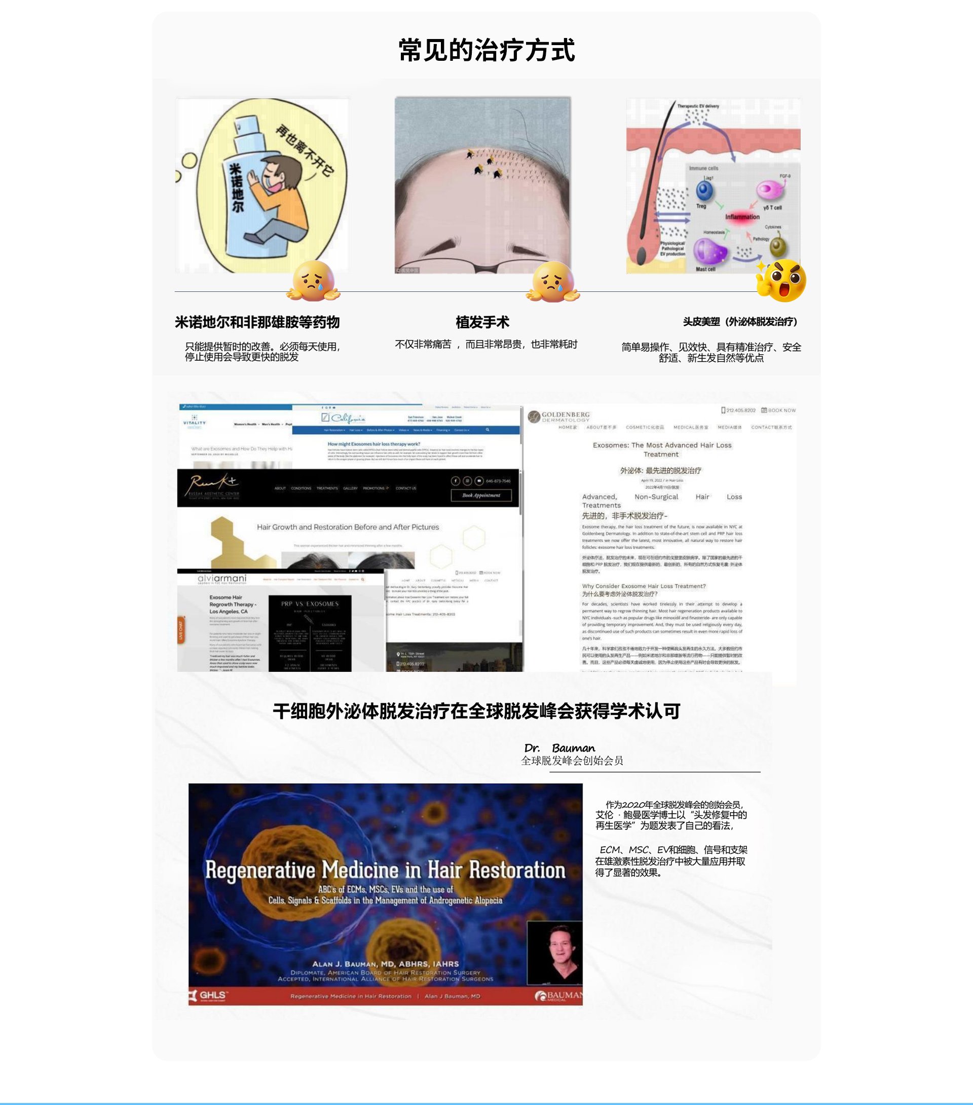 干細(xì)胞生發(fā)